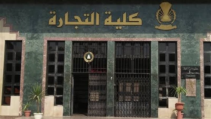 توقعات تنسيق كلية تجارة 2025